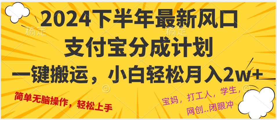 2024年下半年最新风口，一键搬运，小白轻松月入2W+-生财社