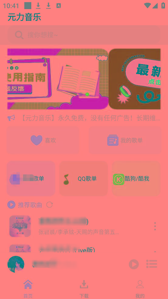 元力音乐App 全新音乐神器上线 支持四大线路！-生财社