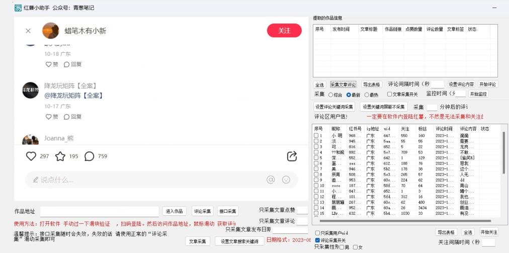 小红薯评论区精准采集，10月27最新更新版本-生财社