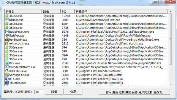 CPU使用率降低工具 v1.1 免费版-生财社