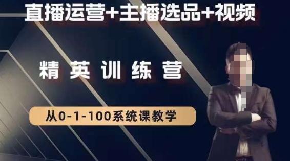 钏山甲大狼高级直播运营系统课，直播运营+主播选品+视频-生财社