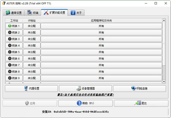 ASTER(电脑拖机软件) v2.29b 官方最新版-生财社