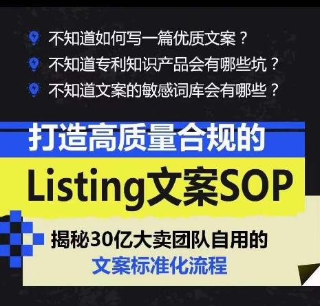 打造高质量合规的Listing文案SOP，掌握亚马逊文案工作的标准化-生财社