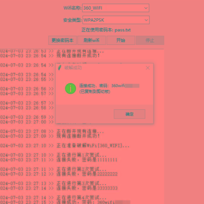 WiFi无线密码暴力破解工具-生财社