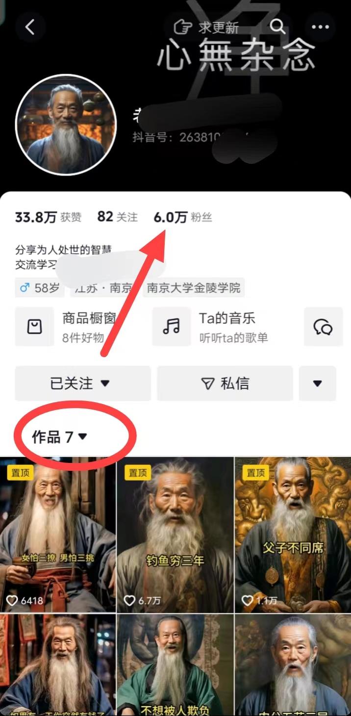 (8564期)AI数字老人言，7个作品涨粉6万，一部手机即可搞定，轻松月入1W+-生财社