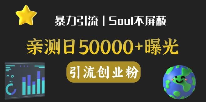 亲测日引500+创业粉丨有手就行的全行业暴力引流创业粉-生财社