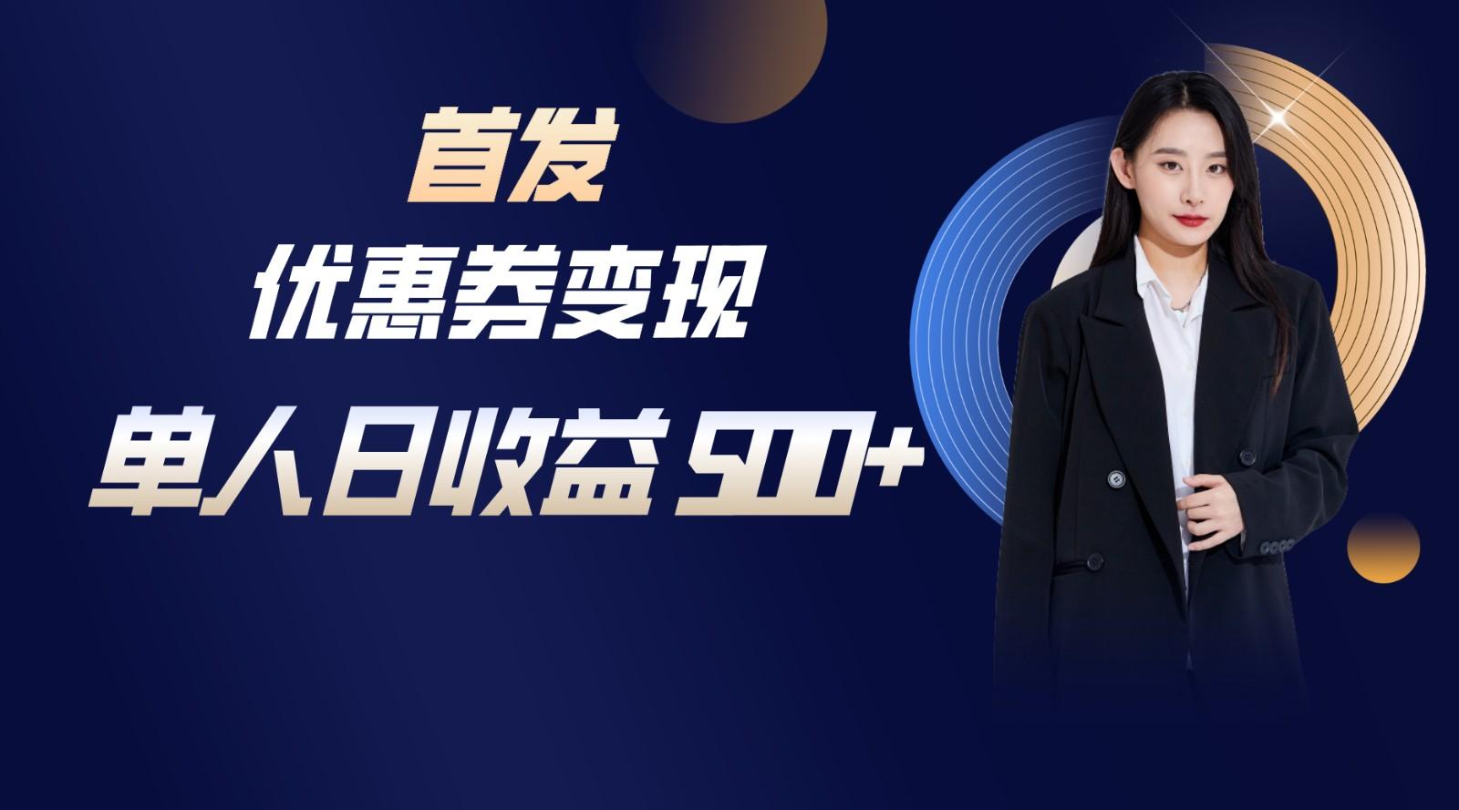 长期稳定项目，单人日收益500+，新手小白轻松上手-生财社