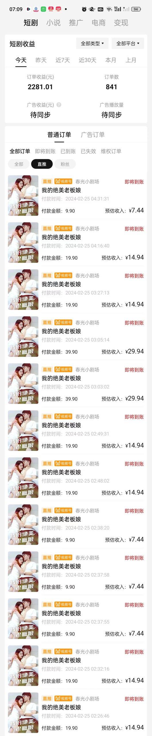 图片[1]-(9634期)2024年蓝海赛道视频号短剧 小白日入1000+落地实操教程-生财社