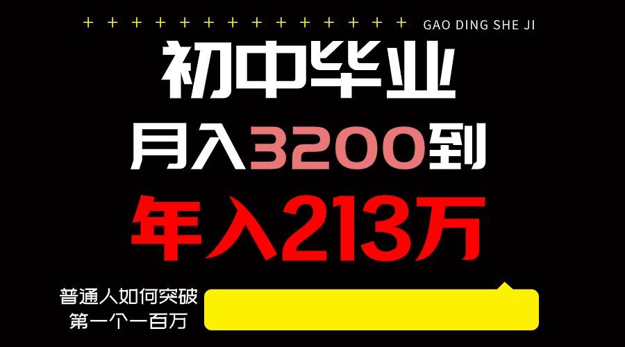 日入3000+纯利润，一部手机可做，最少还能做十年，长久事业-生财社