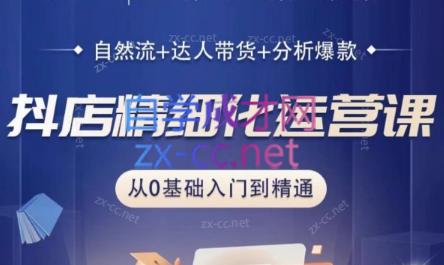 阿枫老师·抖店精细化运营课-生财社