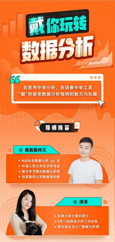 带你玩转数据分析-生财社