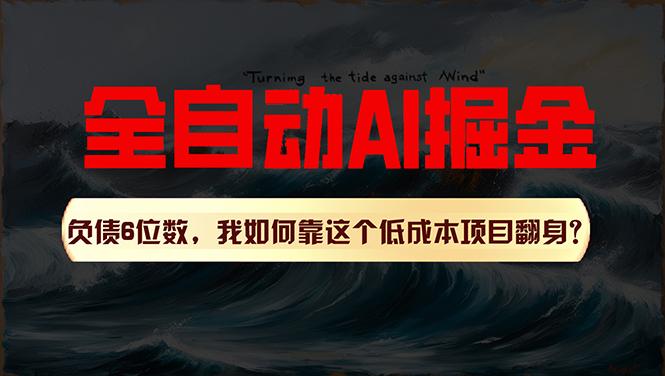 利用一个插件！自动AI改写爆文，多平台矩阵发布，负债6位数，就靠这项…-生财社