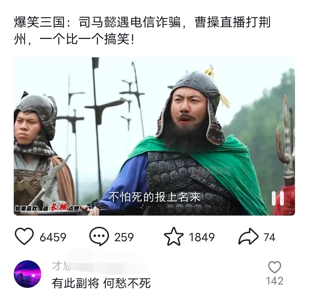 爆笑三国，条条爆款，5分钟1条原创视频，一条收益7000＋，一键分发多平…-生财社