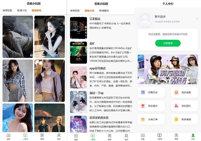 图片[2]-(8542期)小剧场短剧影视系统源码 全开源 带支付收益+会员机制+代理推广等模式【…-生财社
