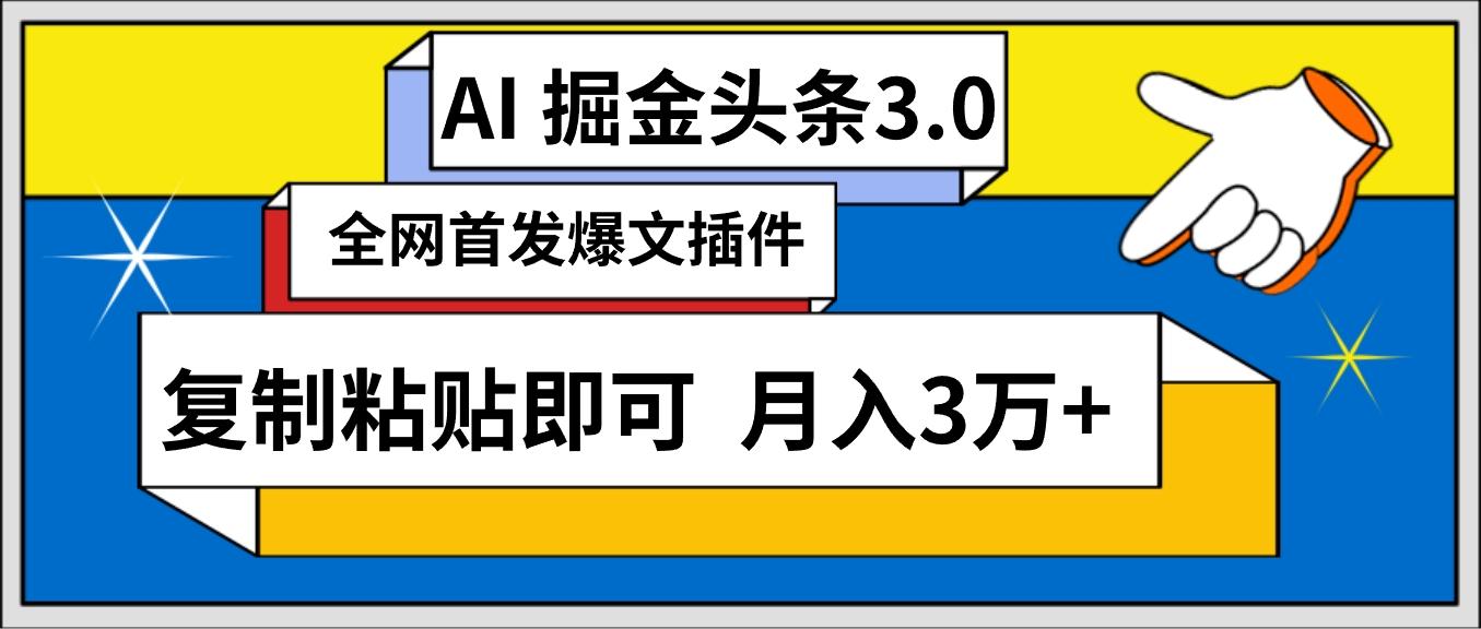 (9408期)AI自动生成头条，三分钟轻松发布内容，复制粘贴即可， 保守月入3万+-生财社