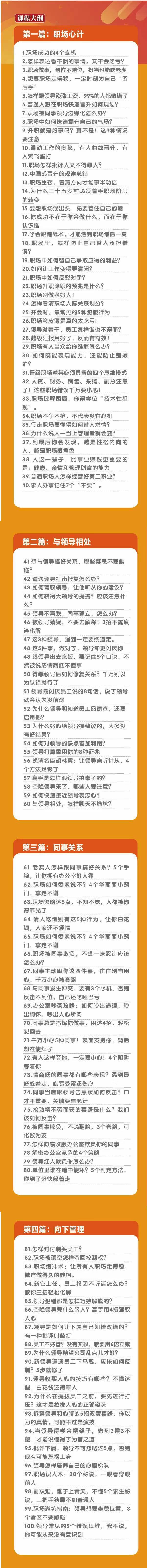 (8540期)职场-谋略100讲：多长点心眼少走点弯路(100节视频课)-生财社