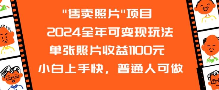 2024全年可变现玩法-生财社