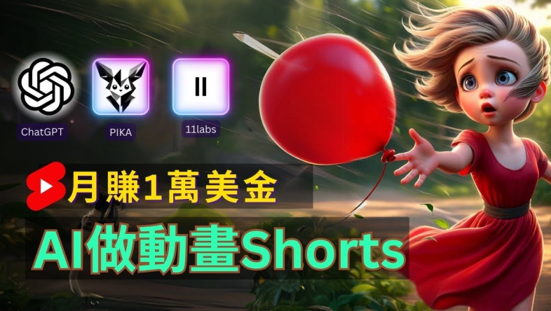 轻松制作皮克斯风格人生故事短视频，免费AI助你月入上万【揭秘】-生财社