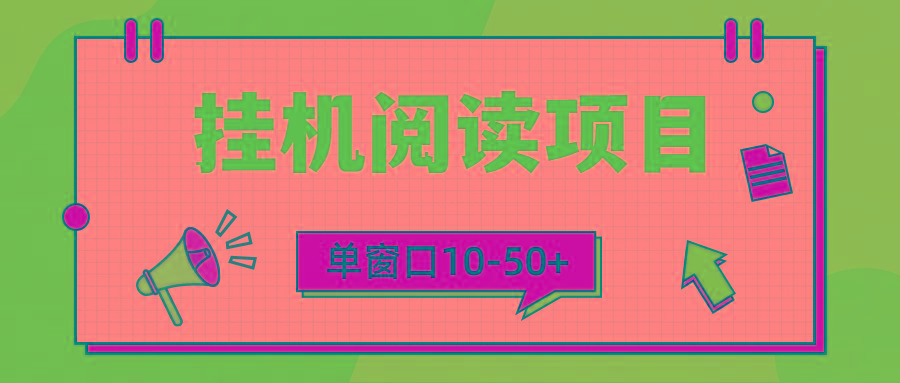 (9901期)模拟器窗口24小时阅读挂机，单窗口10-50+，矩阵可放大(附破解版软件)-生财社