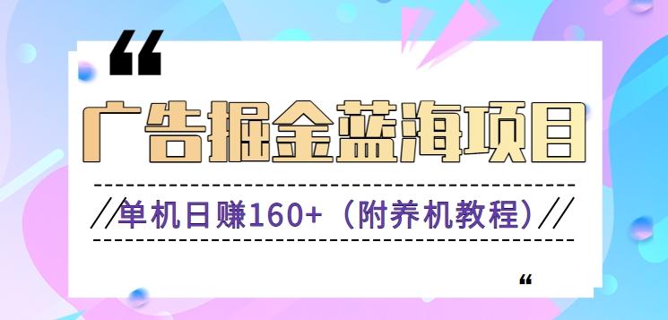 (新)广告掘金蓝海项目二，0门槛提现，适合小白 宝妈 自由工作者 长期稳定-生财社