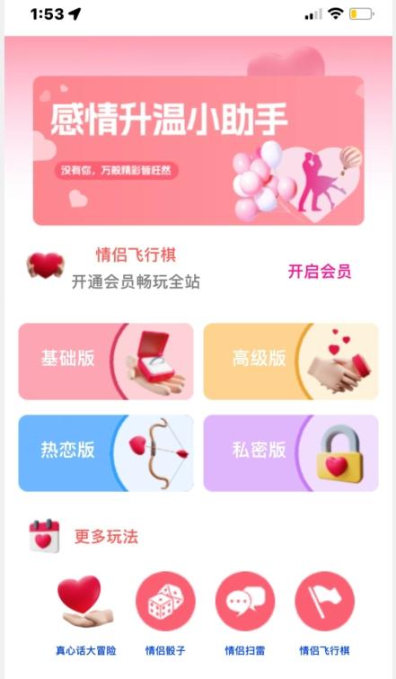 情侣飞行棋源码无授权，搭建即可用，免费分享，快来搭建赚钱把-生财社