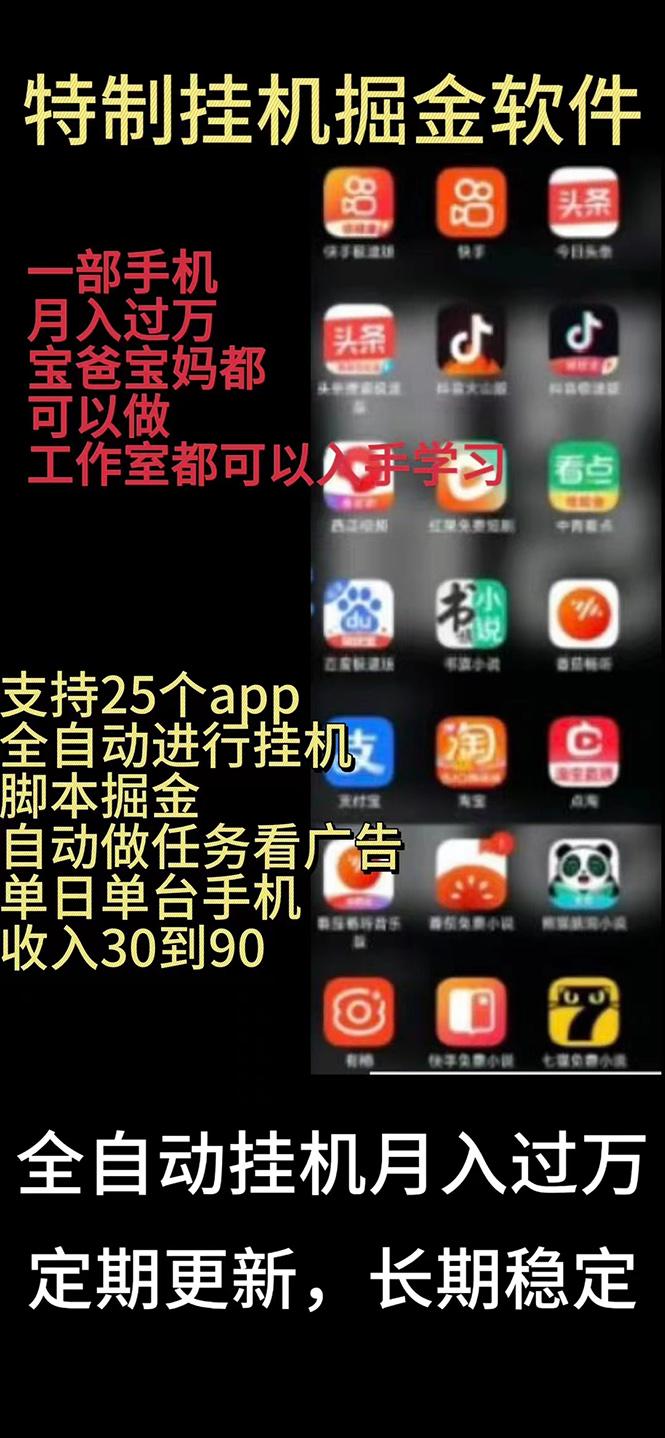 挂机24小时轻松日入500+，欢迎大家来对接，特别适合宝爸宝妈工作室学生党-生财社