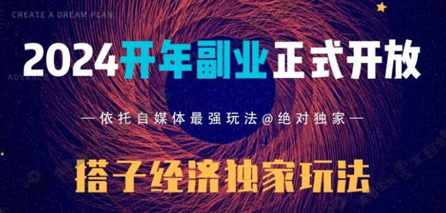 2024开年副业搭子全套玩法正式开启，经历漫长的20几天，已经拿到结果！-生财社