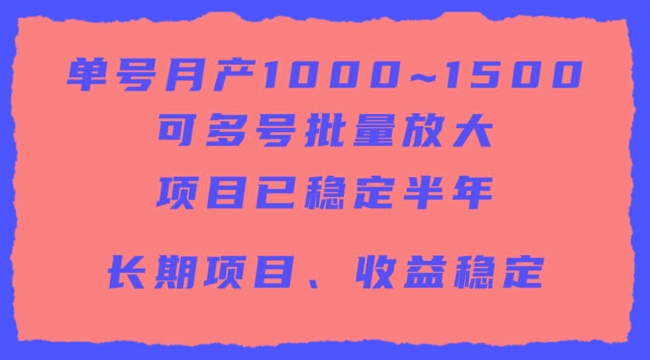 (9444期)单号月收益1000~1500，可批量放大，手机电脑都可操作，简单易懂轻松上手-生财社