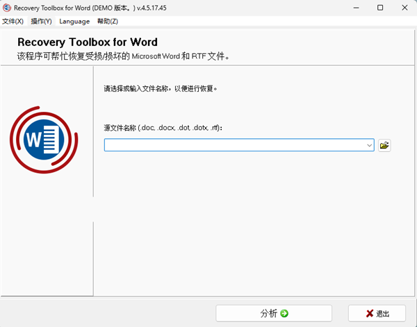 Recovery Toolbox for Word(Word修复软件) v4.5.17.45 中文绿色版-生财社