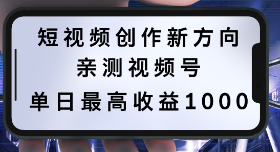 短视频创作新方向，历史人物自述，可多平台分发 ，亲测视频号单日最高收益1k【揭秘】-生财社