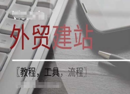 WordPress外贸建站+SEO优化课程【教程，工具，流程】-生财社