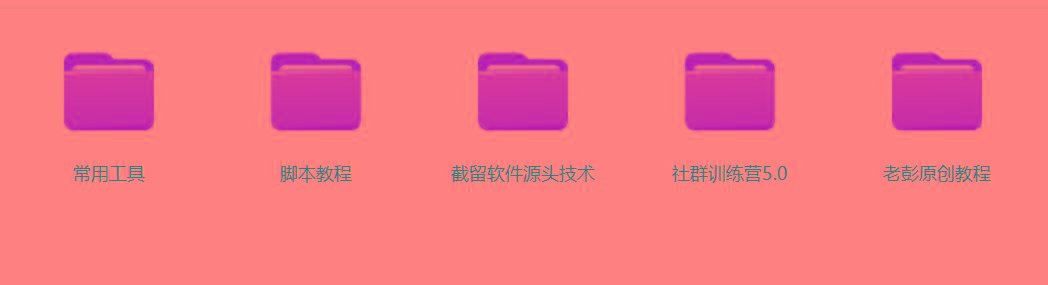 图片[2]-某社群5.0内部培训课程，截留软件源头技术，附常用工具箱大大提高工作效率-生财社