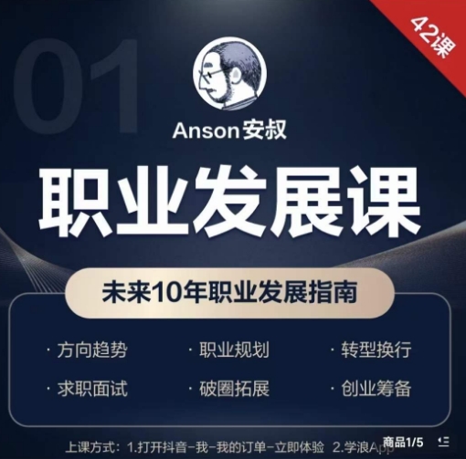 职业发展课，未来10年职业发展指南-生财社