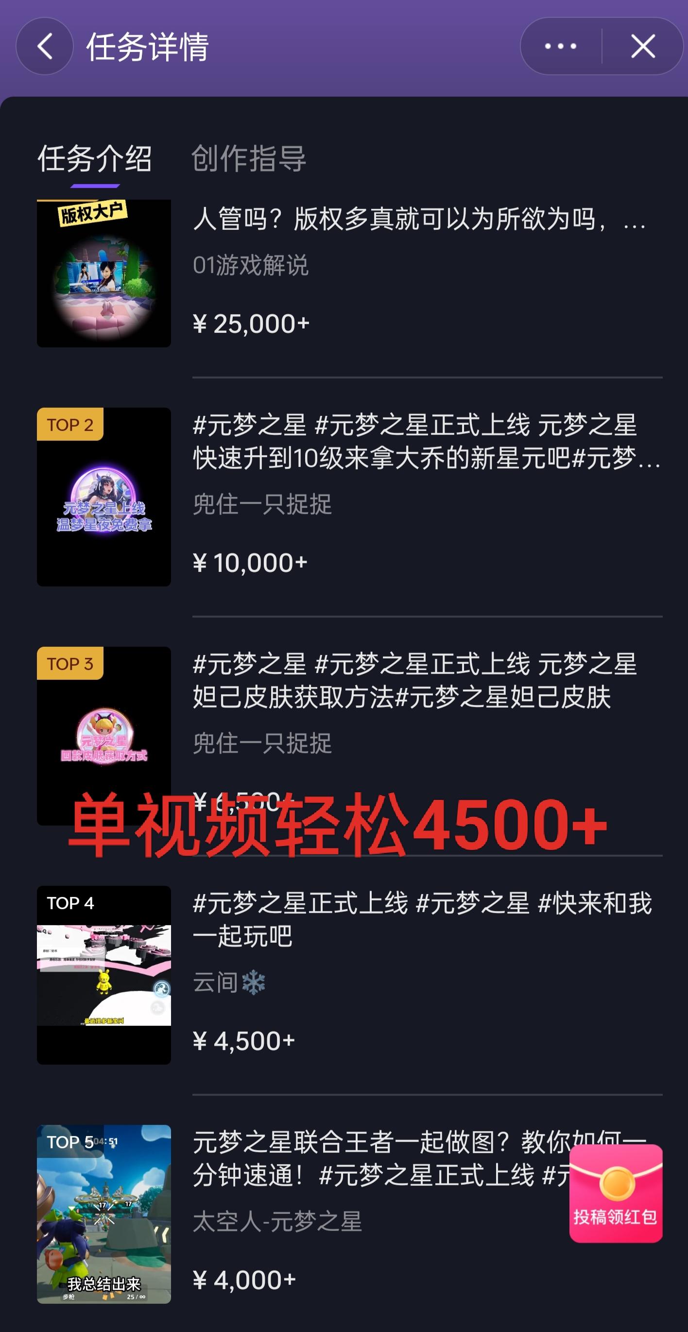 全网揭秘！腾讯手游元梦之星，十分钟顶尖教学，单视频变现4500+月入5位数-生财社