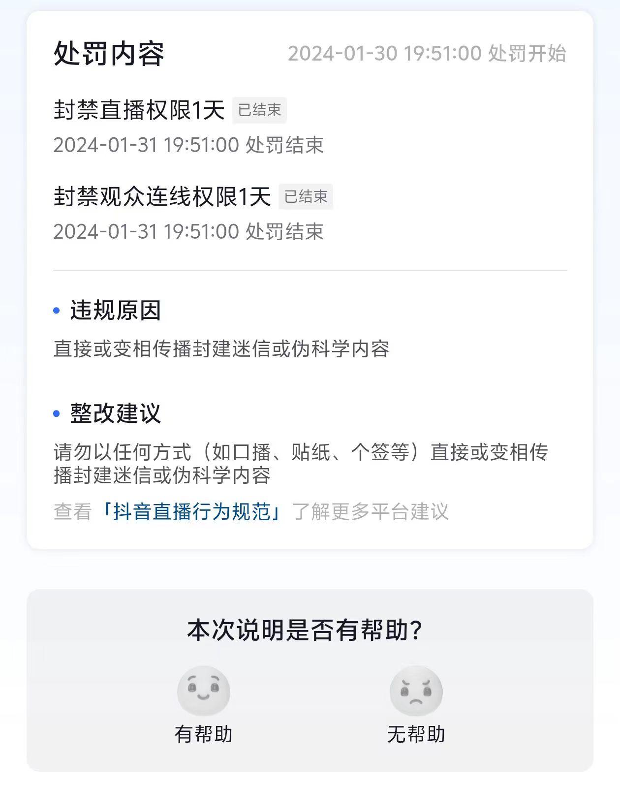 图片[1]-农历新年必火直播 财神类最新防封防处罚技术 学会马上播-生财社