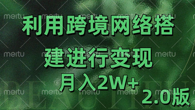 利用专线网了进行变现2.0版，月入2w【揭秘】-生财社