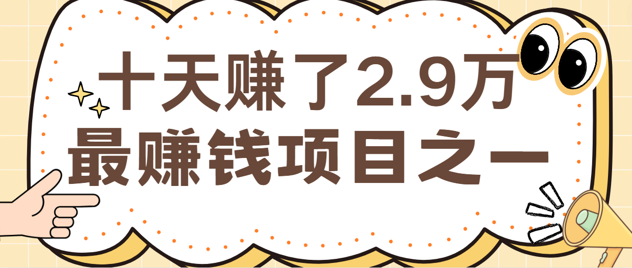 闲鱼小红书最赚钱项目之一，纯手机操作简单，小白必学轻松月入6万+-生财社