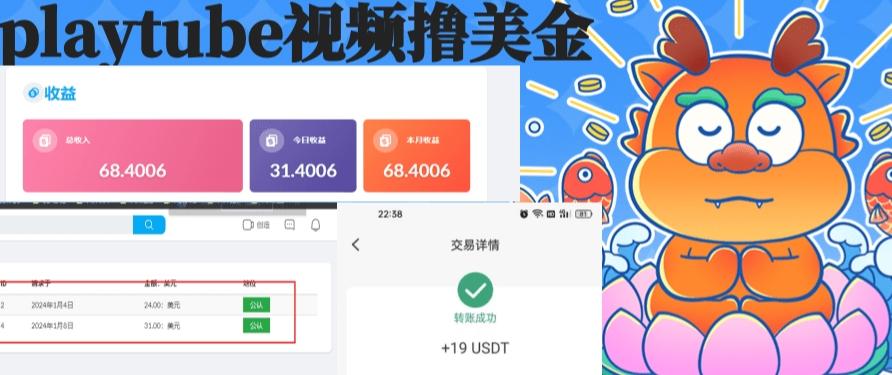 外面收费12000的playtube撸美金项目，单日收益30美金+工作室可批量搞【揭秘】-生财社