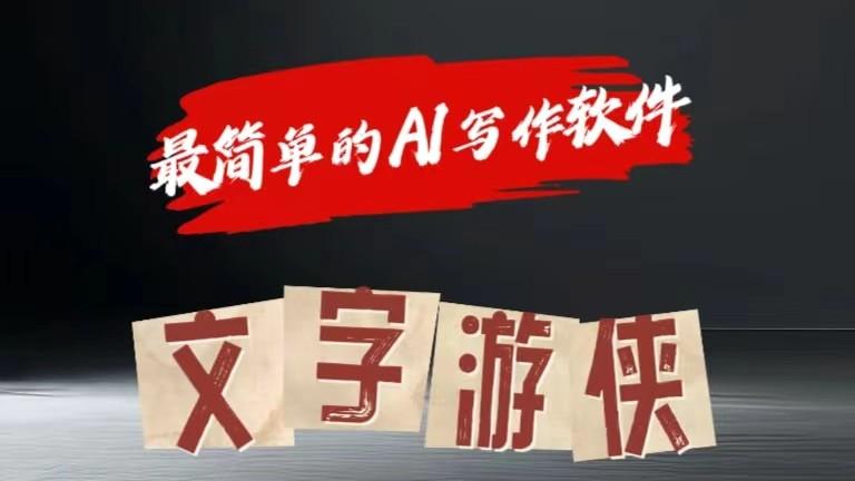 AI全赛道爆文玩法!一键获取，复制粘贴条条爆款-生财社