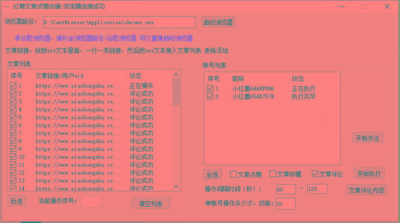 【全网首发】小红书全自动评论区截流机！无需手机，可同时运行10000个账号-生财社