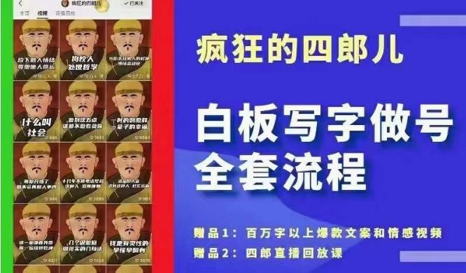 四郎·‮板白‬写字做号全套流程●完结，目前上最流行的白板起号玩法，‮简简‬单‮勾单‬画‮下几‬，下‮爆个‬款很可能就是你-生财社