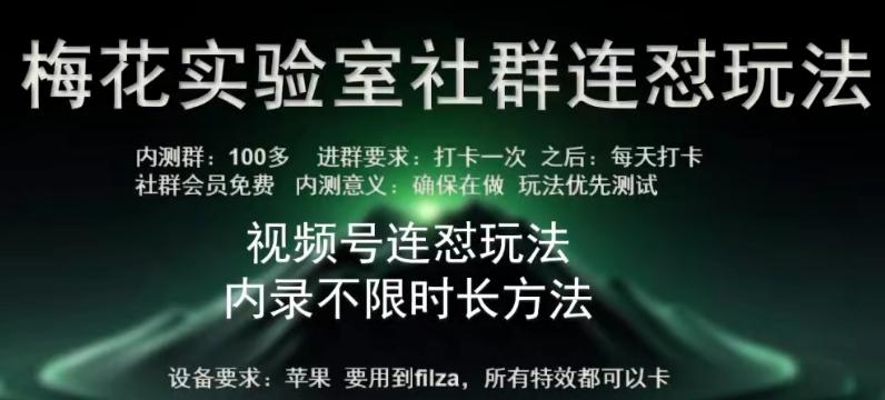 苹果内录卡特效无限时长教程(完美突破60秒限制)【揭秘】-生财社