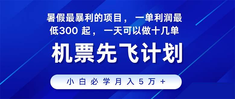 2024暑假最赚钱的项目，暑假来临，正是项目利润高爆发时期。市场很大，…-生财社