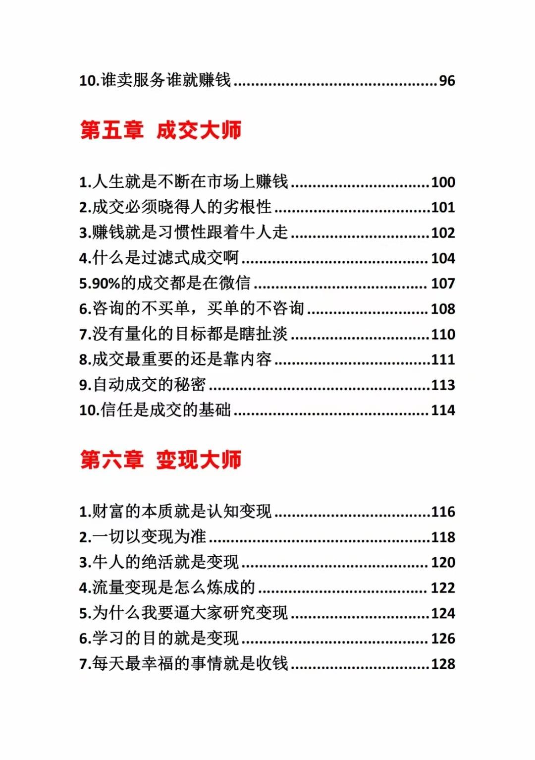 图片[3]-《营销大师如何割韭菜》禁止外传的大师绝学电子书-生财社