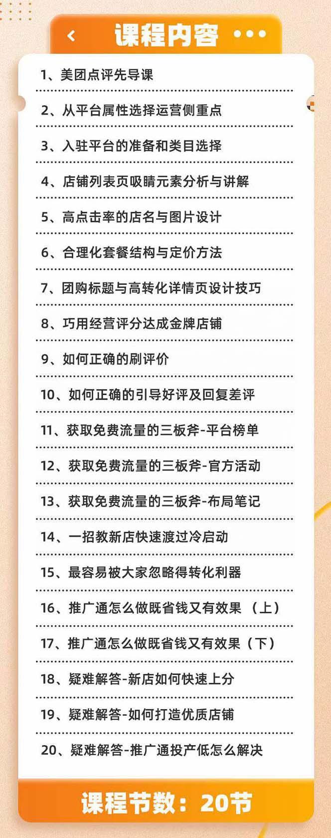 美团+大众点评 从入门到精通：店铺本地生活 流量提升 店铺运营 推广秘术…-生财社