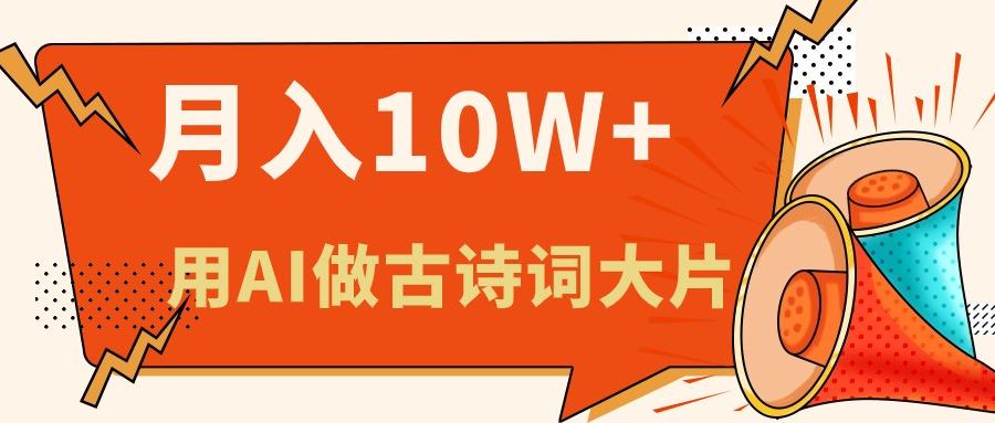 利用AI做古诗词绘本，新手小白也能很快上手，轻松月入六位数-生财社