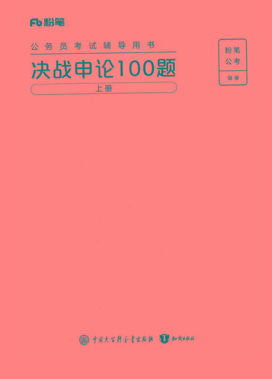 2025年申论100题-生财社