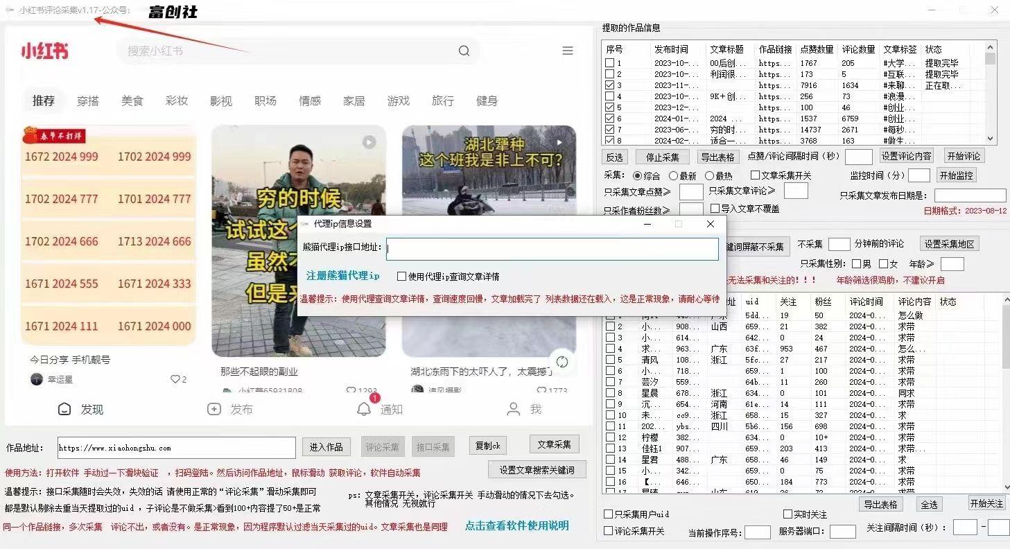 图片[2]-互联网上最新各种截流脚本，全自动更新多开暴力引流，附带常用工具箱大大提升工作效率-生财社