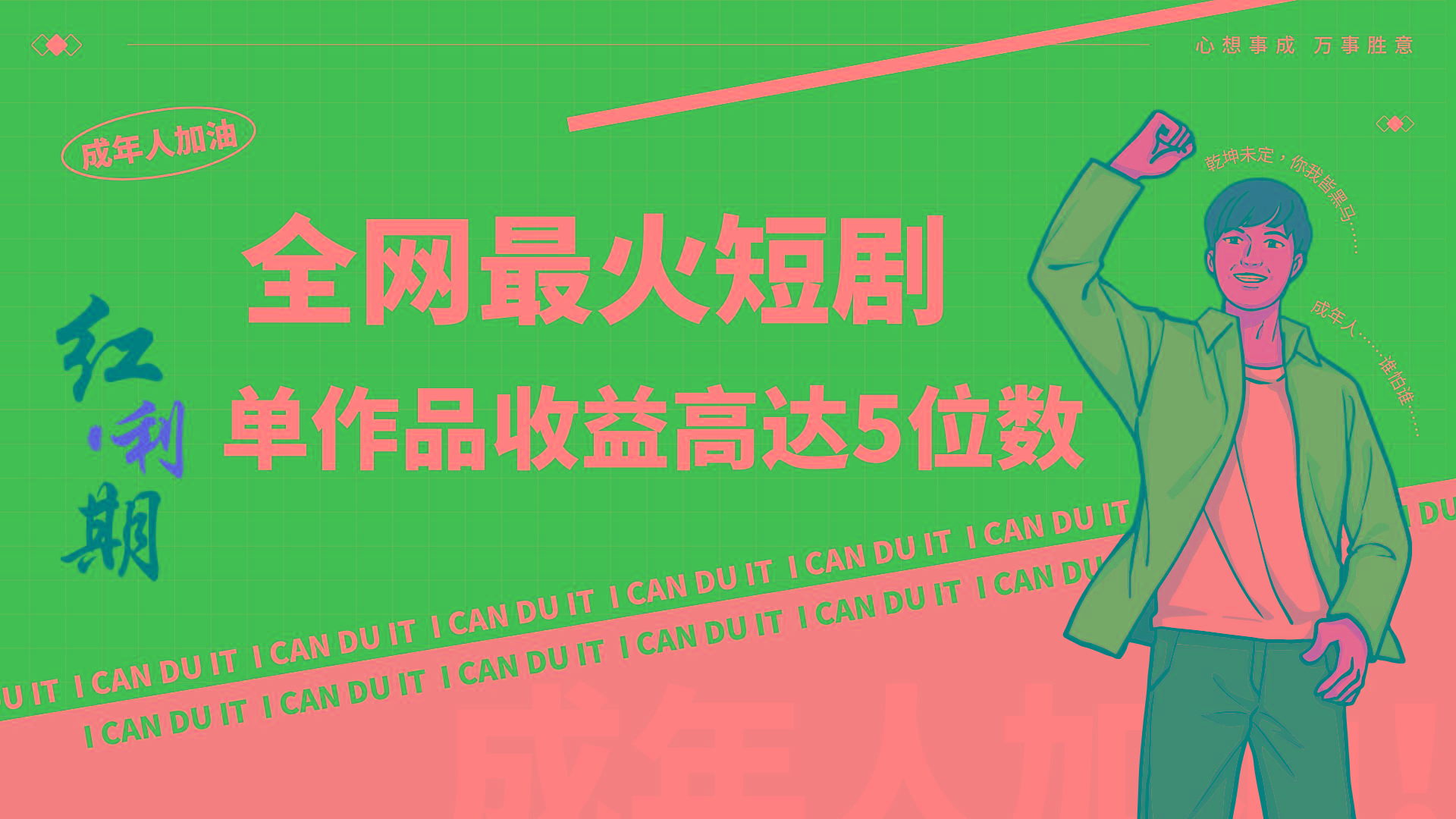 一刀不剪！2024最火短剧创业小白宝妈的福音副业月入万＋不是事-生财社