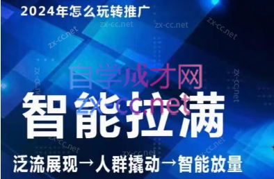 七层老徐·2024引力魔方人群智能拉满-生财社